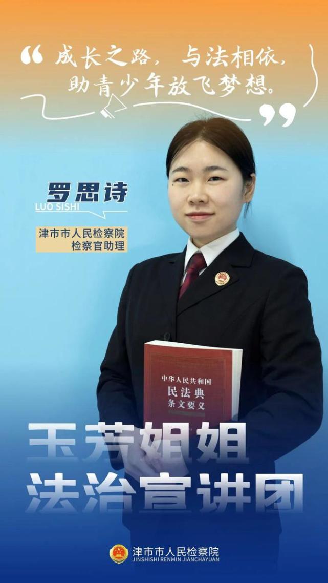 湖南津市:"玉芳姐姐法治宣讲团"重磅来袭,以检察之名,守护"少年的你"