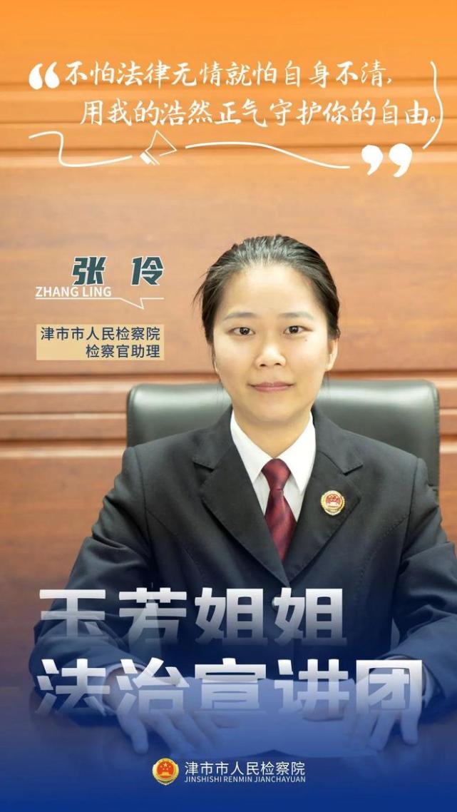 湖南津市:"玉芳姐姐法治宣讲团"重磅来袭,以检察之名,守护"少年的你"