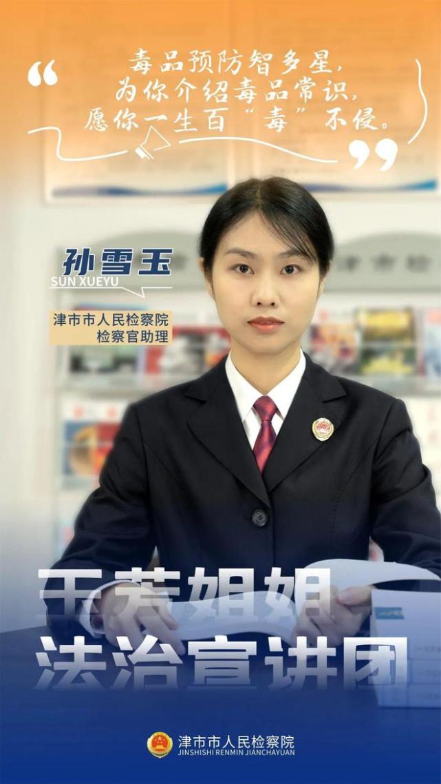 湖南津市:"玉芳姐姐法治宣讲团"重磅来袭,以检察之名,守护"少年的你"