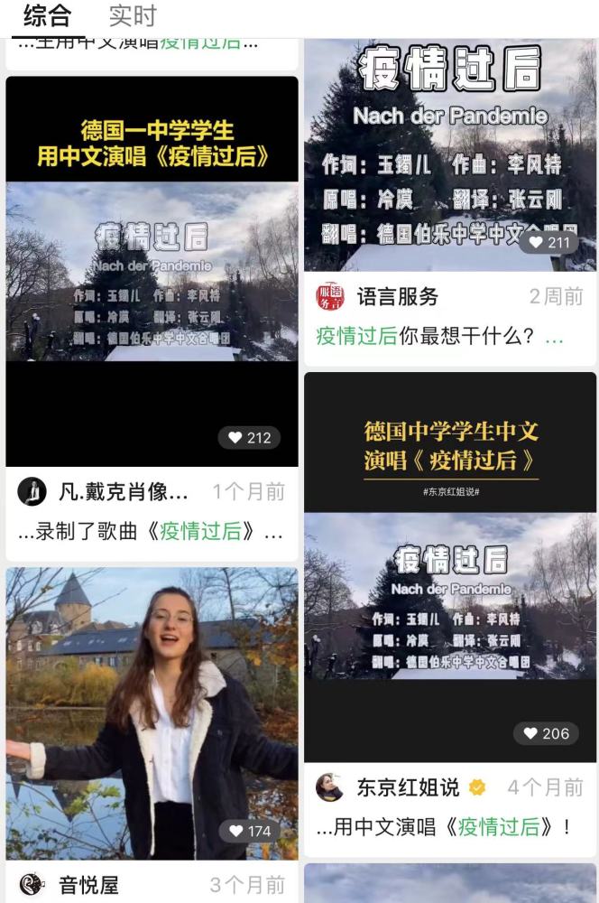 德国学生用中文演唱抗疫歌曲疫情过后引发跨越国界共鸣