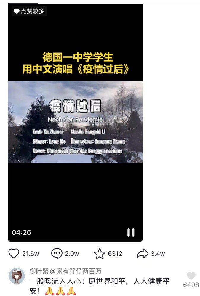 德国学生用中文演唱抗疫歌曲疫情过后引发跨越国界共鸣