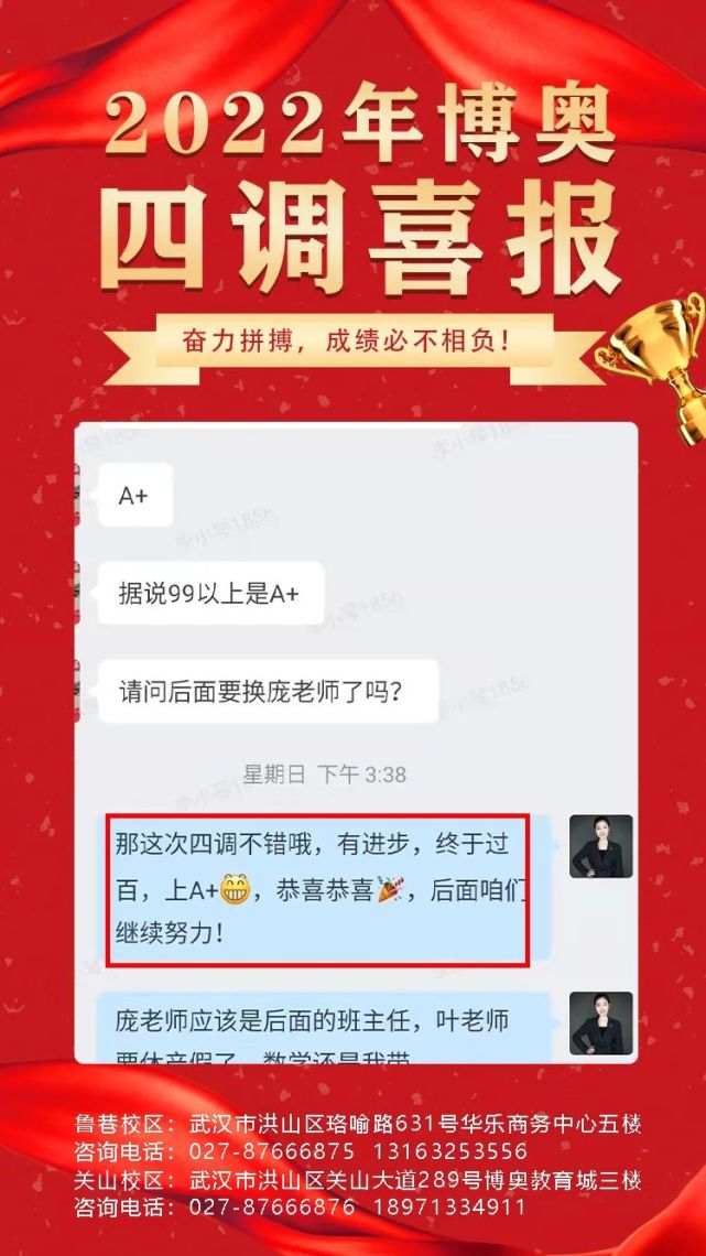 四调成绩出炉|67辛苦耕耘结硕果,捷报飞传系人心!