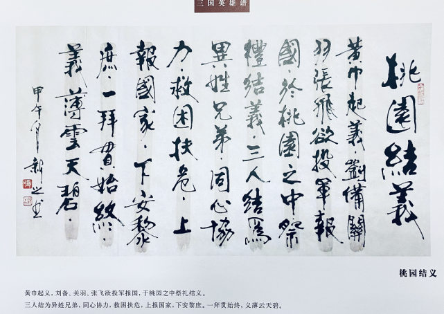 行走许昌读懂三国三国专题文献馆馆藏桃园三结义