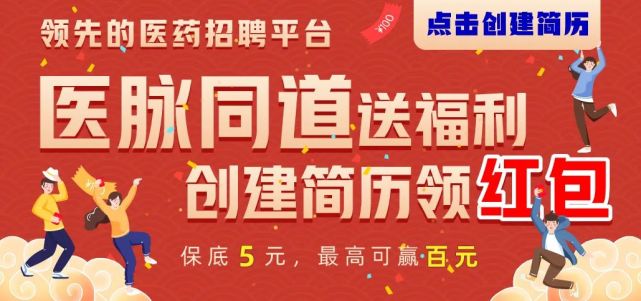 默沙東,基石,住友等多家優質崗位熱招中,戳此查看崗位詳情!點這裡!