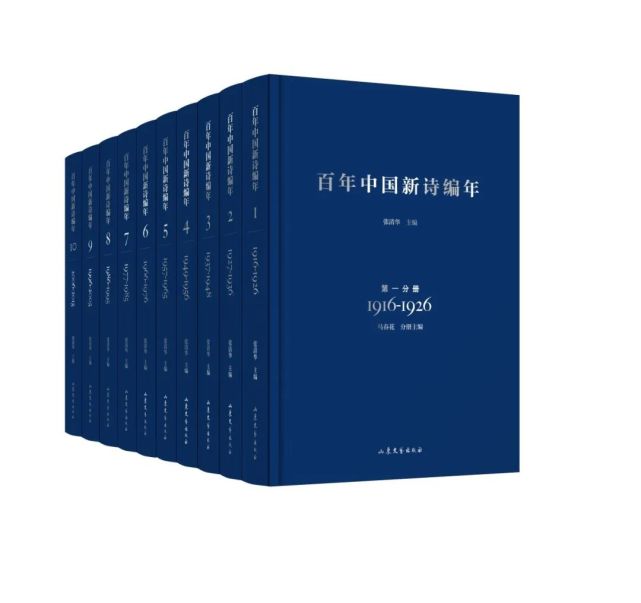 荐书｜《百年中国新诗编年》：原典集成、述而有作，一览中国新诗百年历程_腾讯新闻