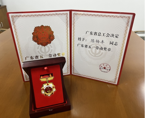 南海消防陈杨丰同志荣获广东省五一劳动奖章