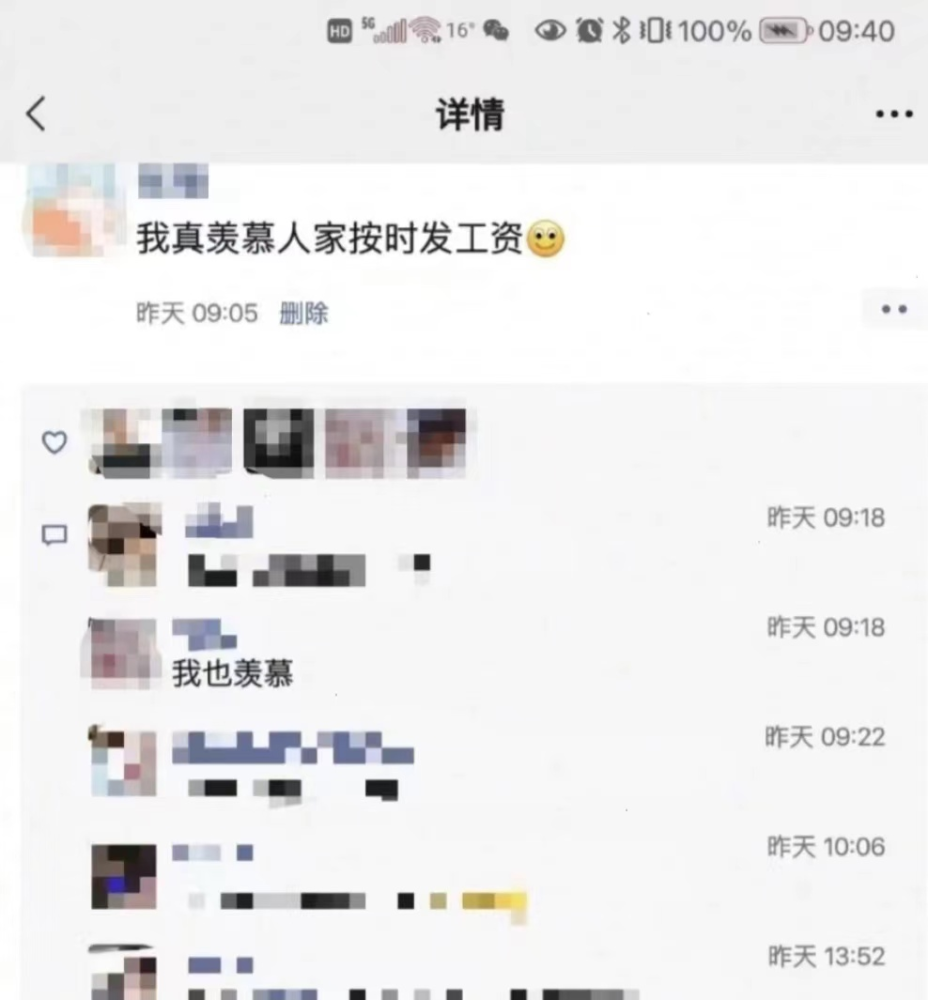 女生羨慕按時發工資發朋友圈吐槽被開除原因讓人直呼離譜