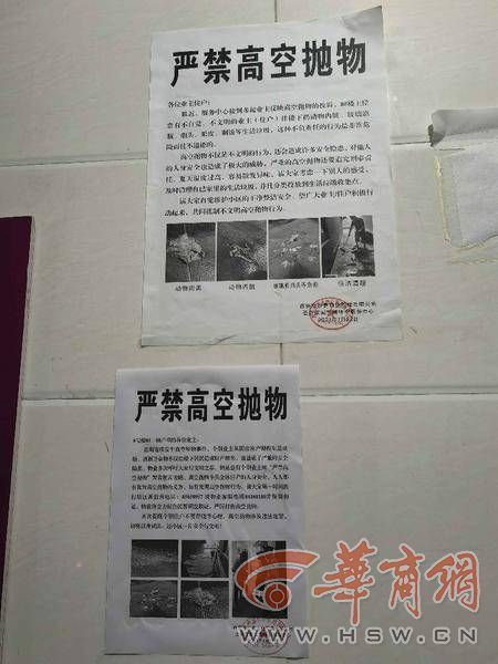 西安业主家厨房外平台上的高空抛物屡劝不止物业配合民警调查取证
