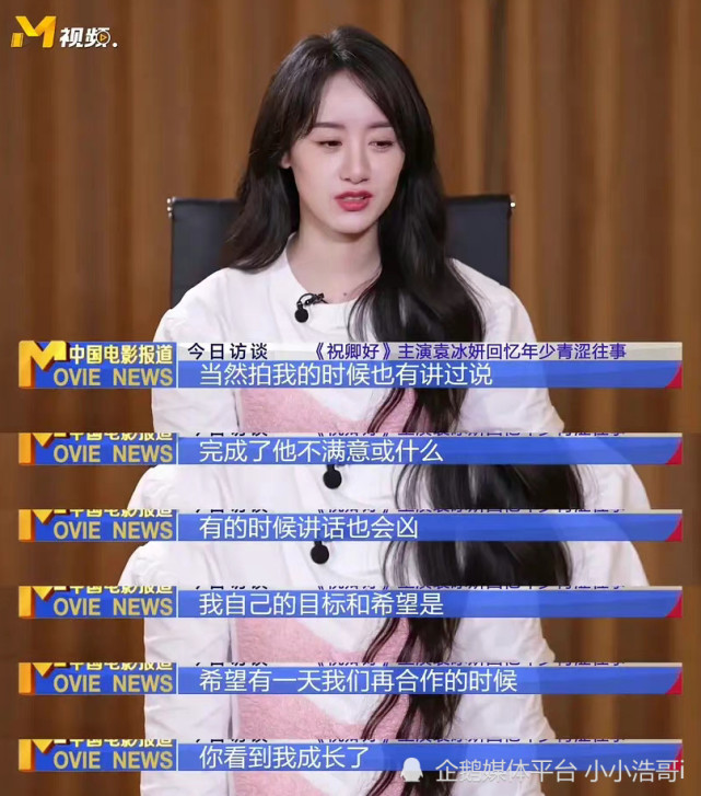 袁冰妍独家专访时回忆第一次拍戏挡镜头被导演凶,她从出镜两分钟龙套