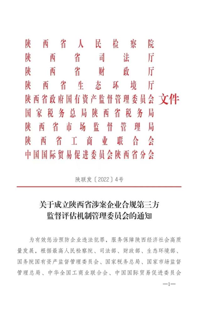 研究出台涉案企业合规第三方组织及其组成人员的工作保障和激励制度