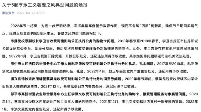 滨州通报5起享乐主义奢靡之风典型问题