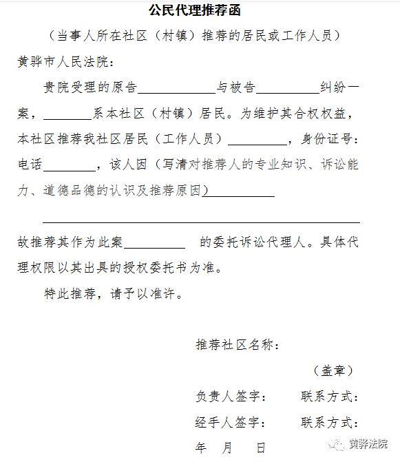 附:推荐函格式为真正保护人民群众的合法权益,近日,黄骅法院就规范