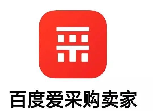 網絡推廣公司為什麼推薦你入駐愛採購都是怎麼入駐的