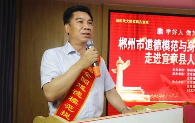 活动中,观看了《宜将春风绘华章》专题片,中国好人谢运良,宜章好人