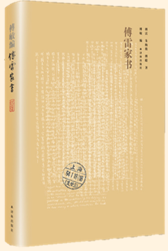 202201期丨傅雷家書共讀精選上