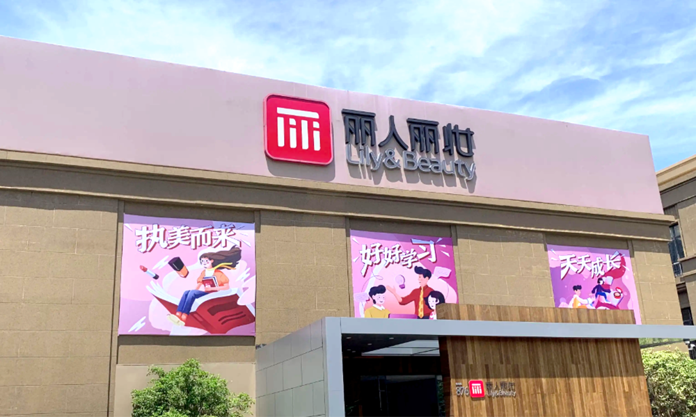 净利润下跌71%!丽人丽妆市值缩水170亿插图