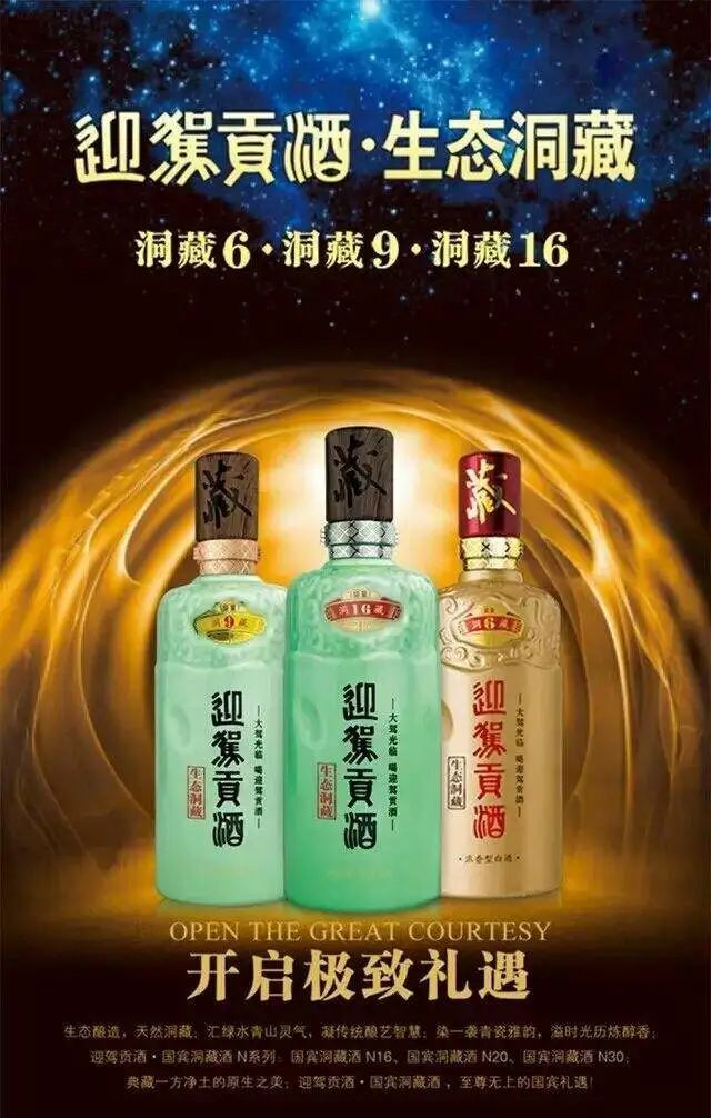 差異化的產品打造幫助迎駕貢酒完成了產品結構的升級,從此前金星,銀星