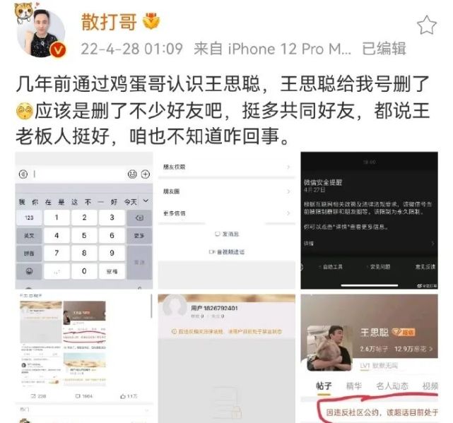 王思聪遭全网封禁!wb,微信全部凉凉!阿游连麦黑粉激烈互怼!