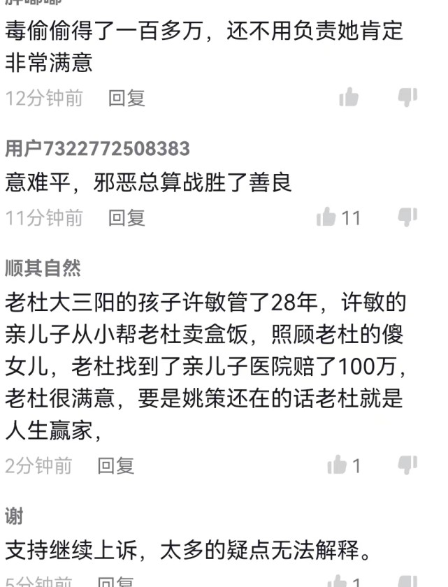曝28事件不存在偷换行为,姚策生母称对结果非常满意,遭网友嘲讽