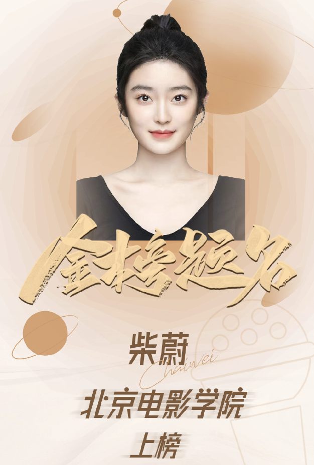 边天扬同样通过北电考试.