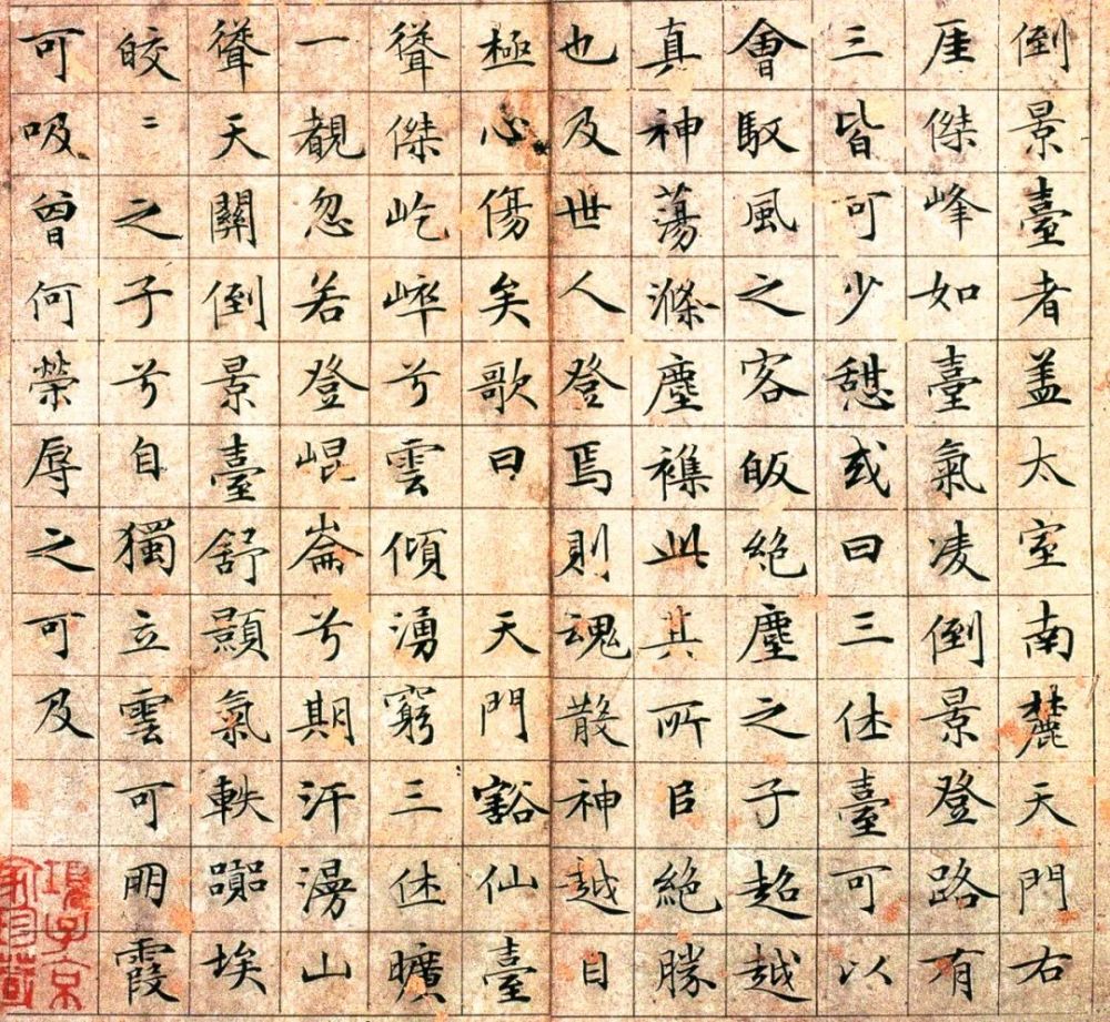 文徵明草堂十志高清附释文