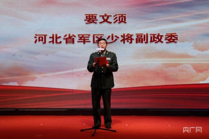 河北省军区少将政委要文须同志发言强调,要以双拥工作的扎实成效凝聚