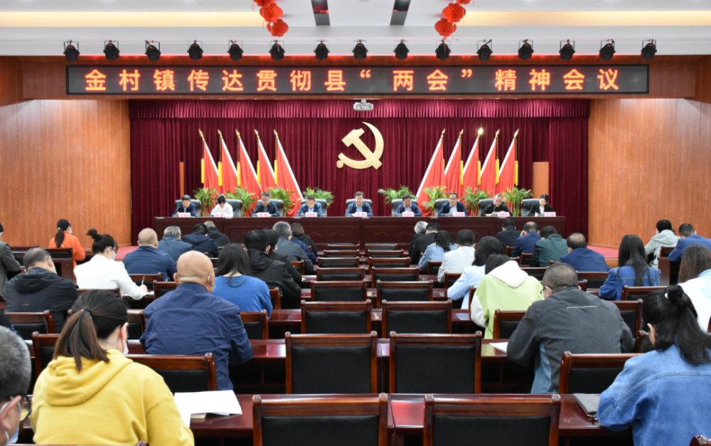 金村镇第一时间传达学习贯彻县两会精神