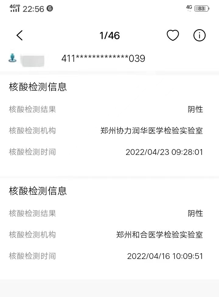 河南核酸检测电子版图片