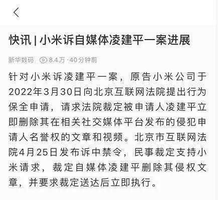 小米100万诉前行为保全后，凌通社决定起诉雷军002270法因数控