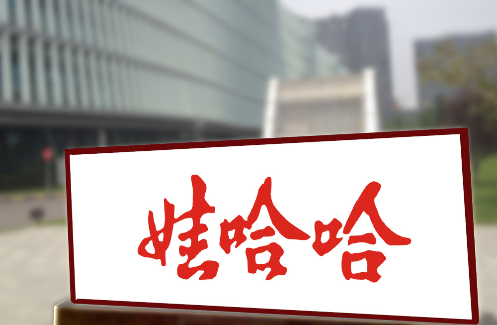 娃哈哈注资5亿进军私募！76岁宗庆后已拿到基金从业资格金素妍私下