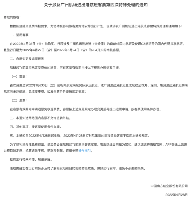 广州7个区全员核酸检测白云机场29.30两日国内客运航班全取消