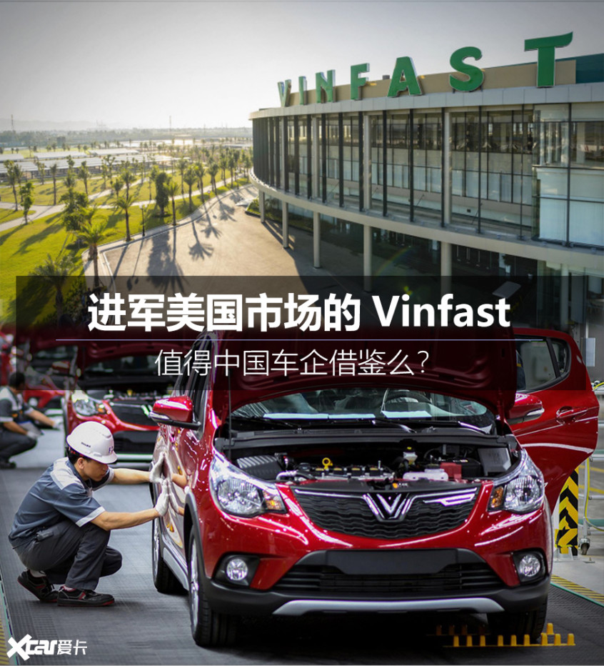 进军美国的Vinfast中国品牌能借鉴么？中国和美国签约了什么条约