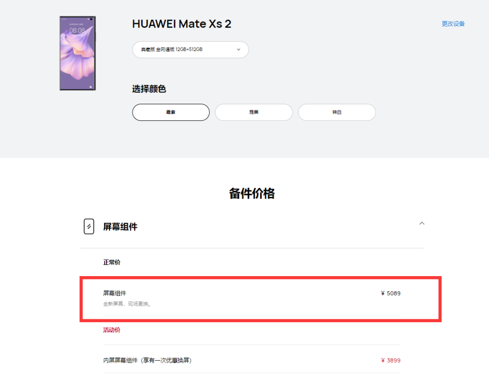 华为Mate Xs 2维修价格出炉：换屏抵一台P50