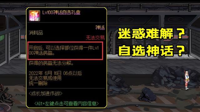 dnf:报!人人都有逆转结局!神话可自选,还能跨界