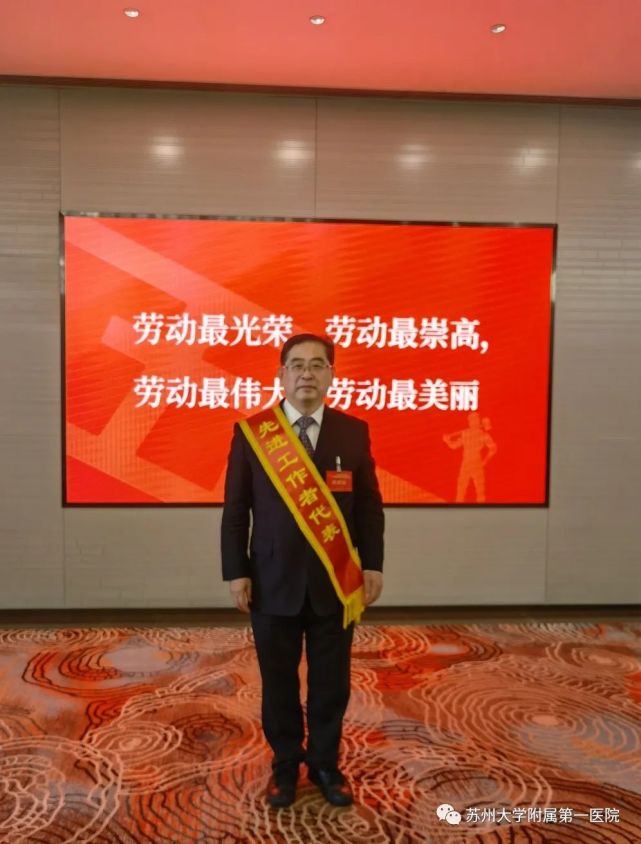 苏大附一院黄建安教授荣获"全国五一劳动奖章"!