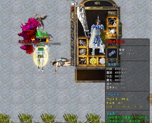 热血传奇:03古惑仔版本 梦回玛法大陆之圣皇套装