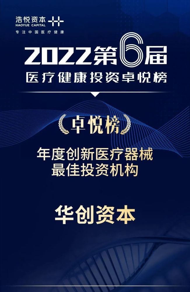 了解更多,敬请关注「华创资本」