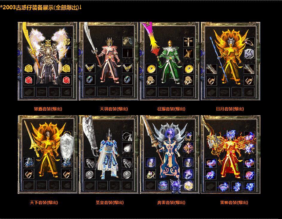 热血传奇:03古惑仔版本 梦回玛法大陆之圣皇套装