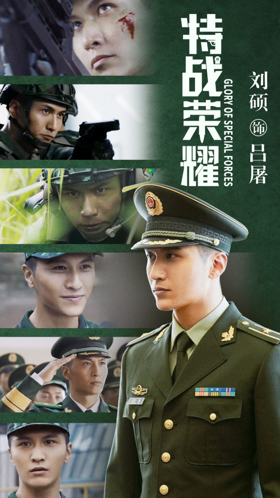 《特战荣耀》今日收官 刘硕硬汉柔情的双面人生_腾讯新闻