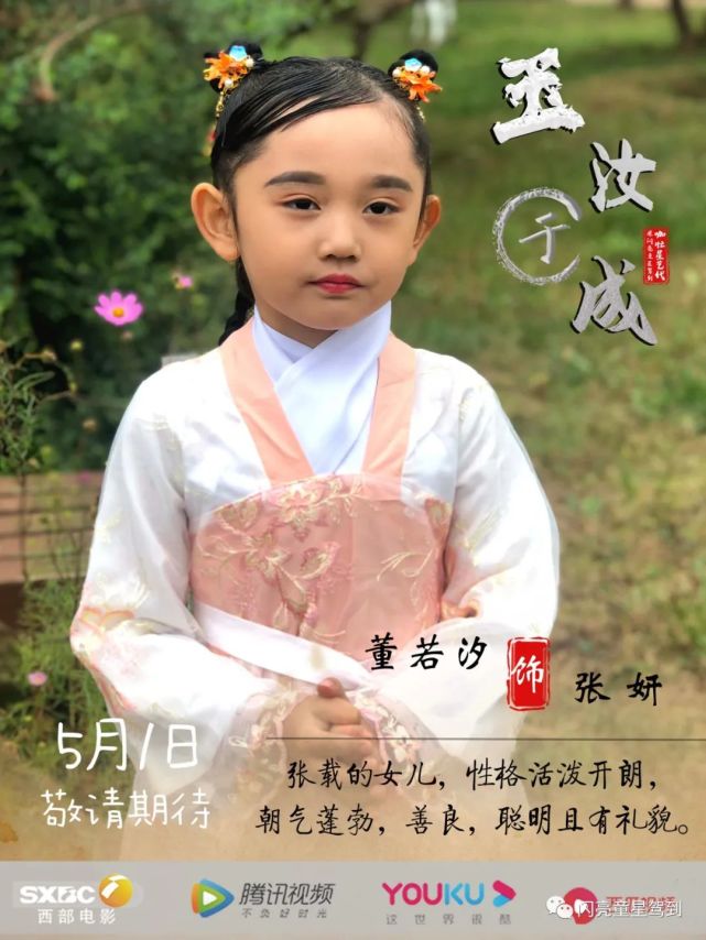 5 刘奕朵 饰 昭雪6  王书瑶 饰 嫣然快选出你喜欢的小演员吧!