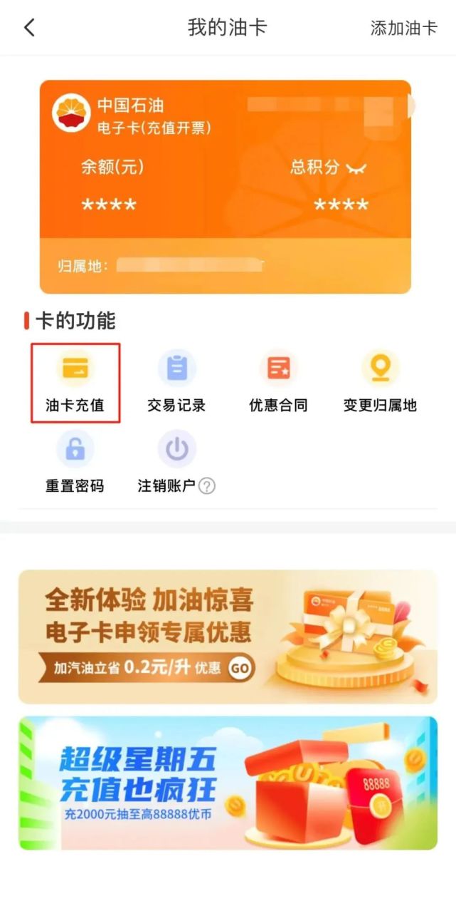 下载中油优途app,登录后点击"加油卡"领取电子卡/实体卡(如已领取可