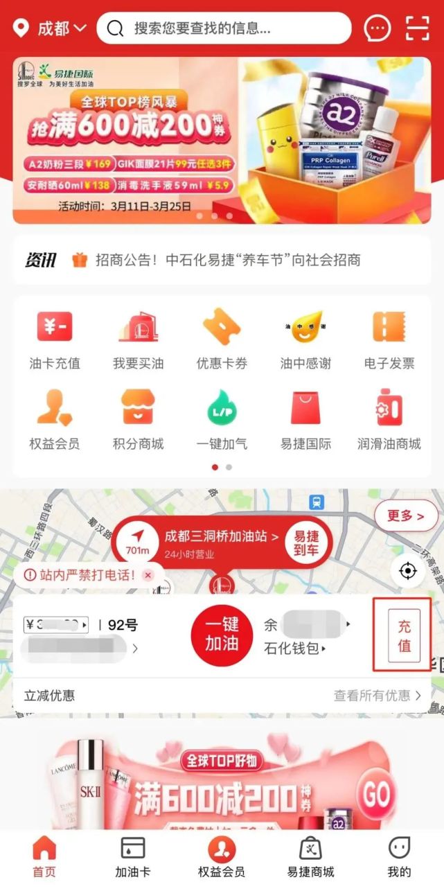 下载易捷加油app(加油中石化app,登录后点击"一键加油"充值.