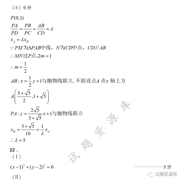 哈三中三模試卷 答案【理數】【高清電子版】【2022年】