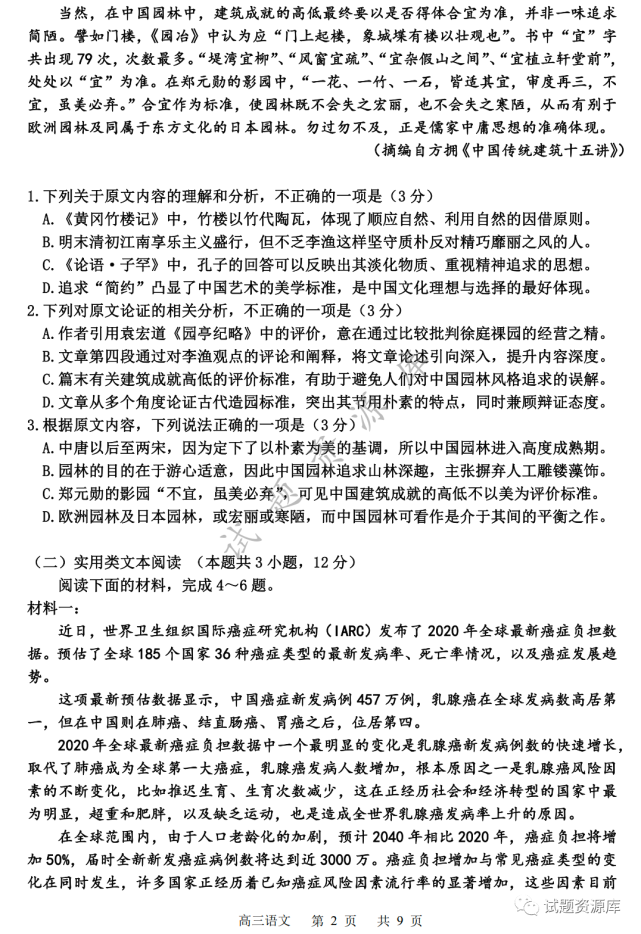 哈三中三模试卷 答案【语文】【高清电子版】【2022年】