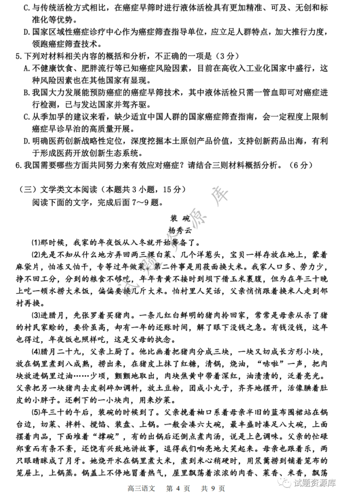 哈三中三模试卷 答案【语文】【高清电子版】【2022年】