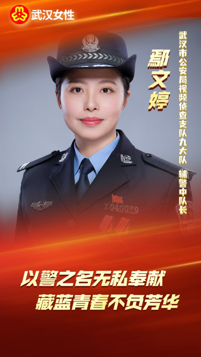 武汉新时代巾帼英雄——鄢文婷