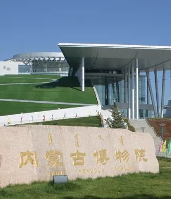 内蒙古博物院是国家一级博物馆,是内蒙古自治区最大的集文物收藏,研究
