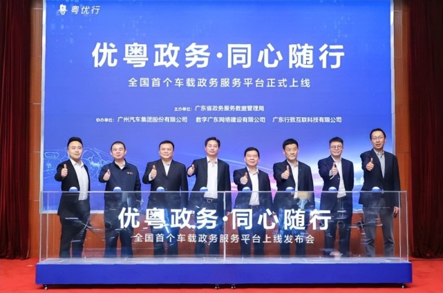 广汽集团成为"粤优行"首个试点企业,广东车主有福啦!