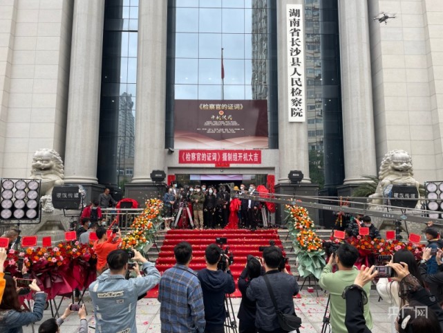 国内首部以PUA为故事原型的推理悬疑剧《检察官的证词》在长沙开机_腾讯新闻