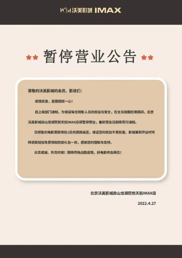 這些暫停營業的影城包括北京百老匯影城東方新天地店,apm店,國瑞購物